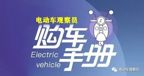 <b>速收藏：购车手册！150个（电动两轮/三轮/四轮）品牌任你选！</b>