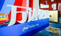 <b>万达轮胎黑科技，三大优势成就高品质钢丝胎！市场热销不断！</b>