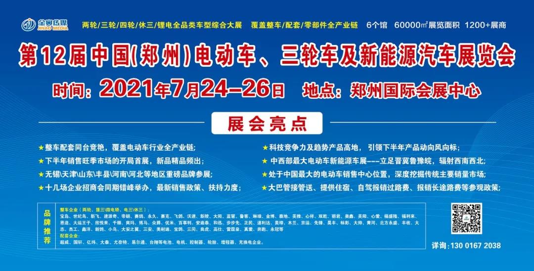 <b>7月24日行业重磅品牌齐聚郑州展，年中最大的电动车展会！</b>