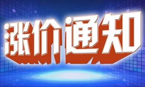 多家整车及配套企业发布通知,新一轮电动车涨价潮全面来袭!