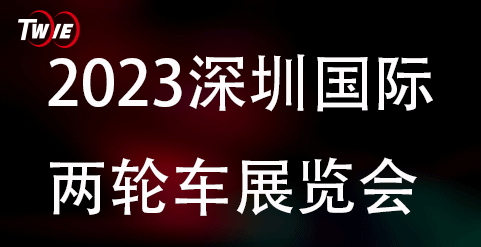 <strong>2023深圳国际两轮车展览会2023年3月3日-5日召开</strong>
