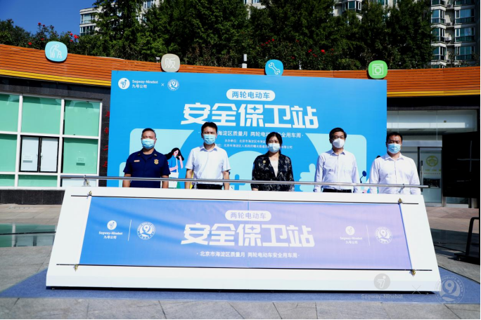 九号公司承办北京海淀区质量月活动，全方位科普电池安全知识！