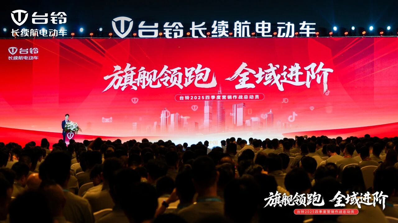 旗舰领跑，全域进阶！台铃吹响年终冲锋号！