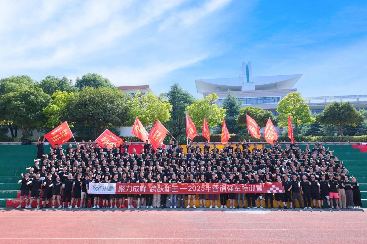 聚力成峰，跨跃新生！绿源召开2025四季度营销赋能大会，迈向战略跃升