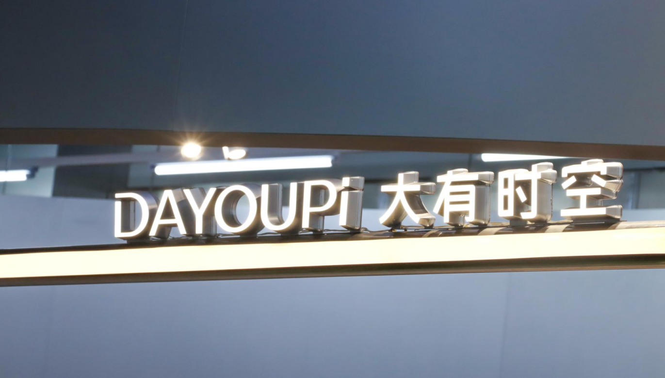 驭势而行，智启未来丨大有时空以“硬核”科技进军两轮智行新蓝海