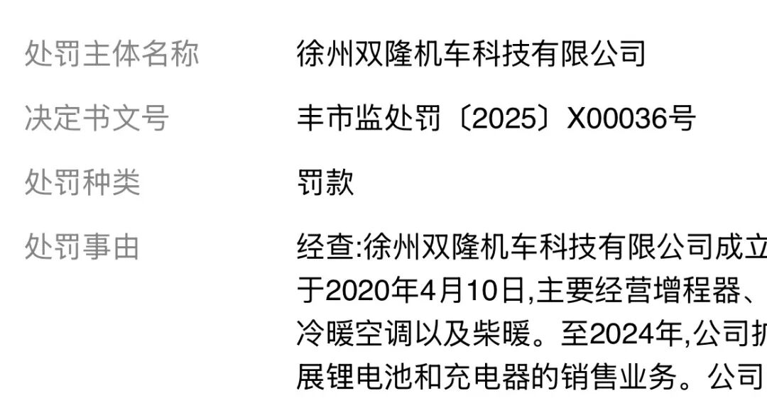快讯：电池虚标被电视台曝光，丰县某工厂被处罚近30万！