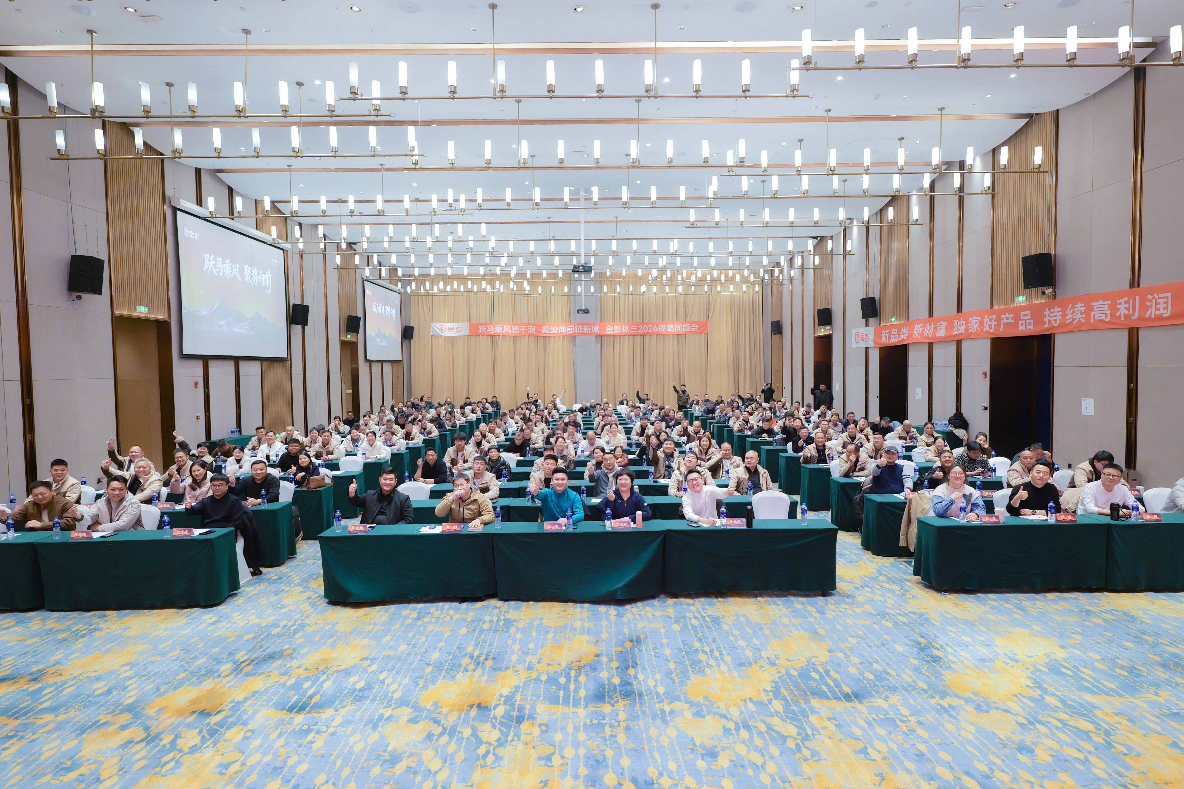 跃马乘风·聚势向前 | 金彭休三2026战略同频会议盛大召开，携手共赴新