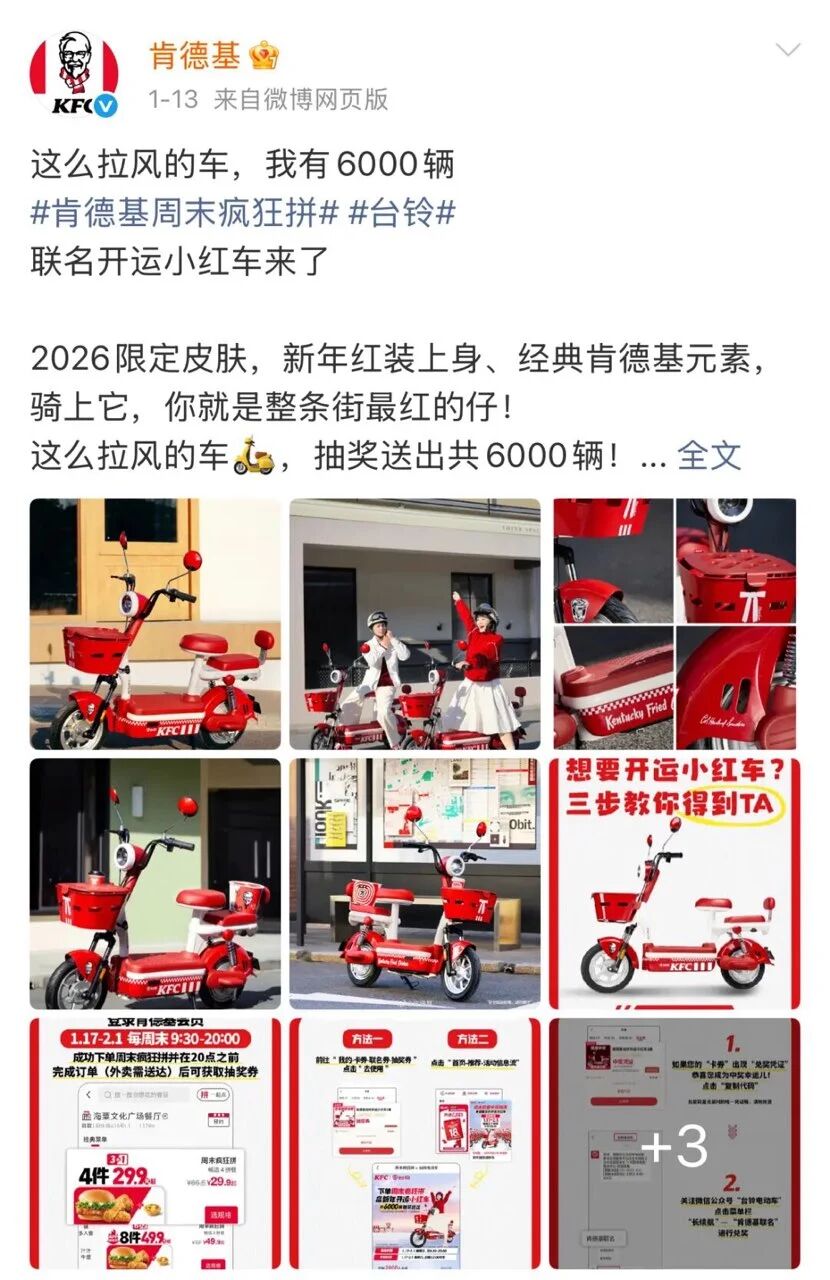 台铃再遇肯德基：跨界新玩法背后的企业市场运维逻辑