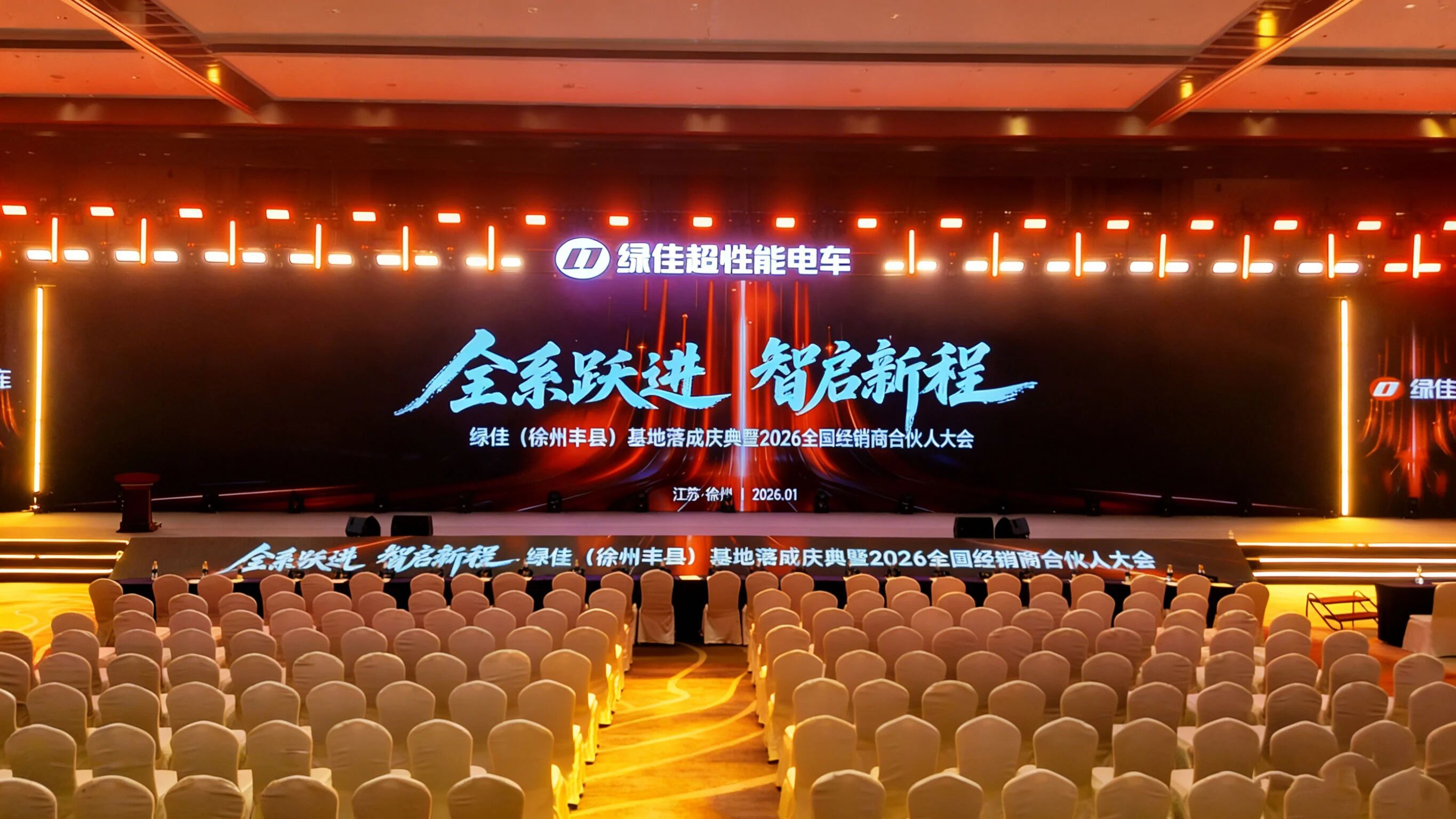 全系跃进•智启新程 | 绿佳（徐州丰县）基地落成庆典暨2026全国经销商合伙人