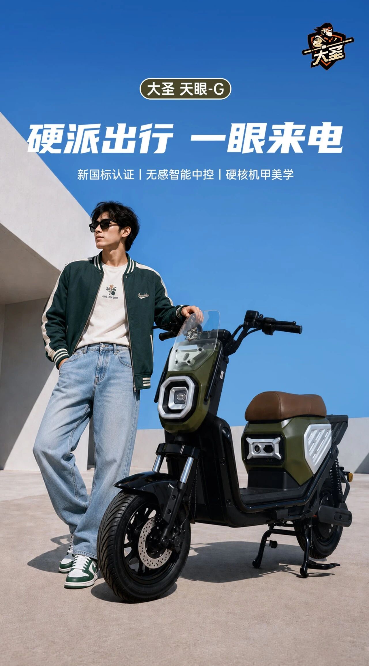 大圣 天眼-G｜硬派出行 一眼来电