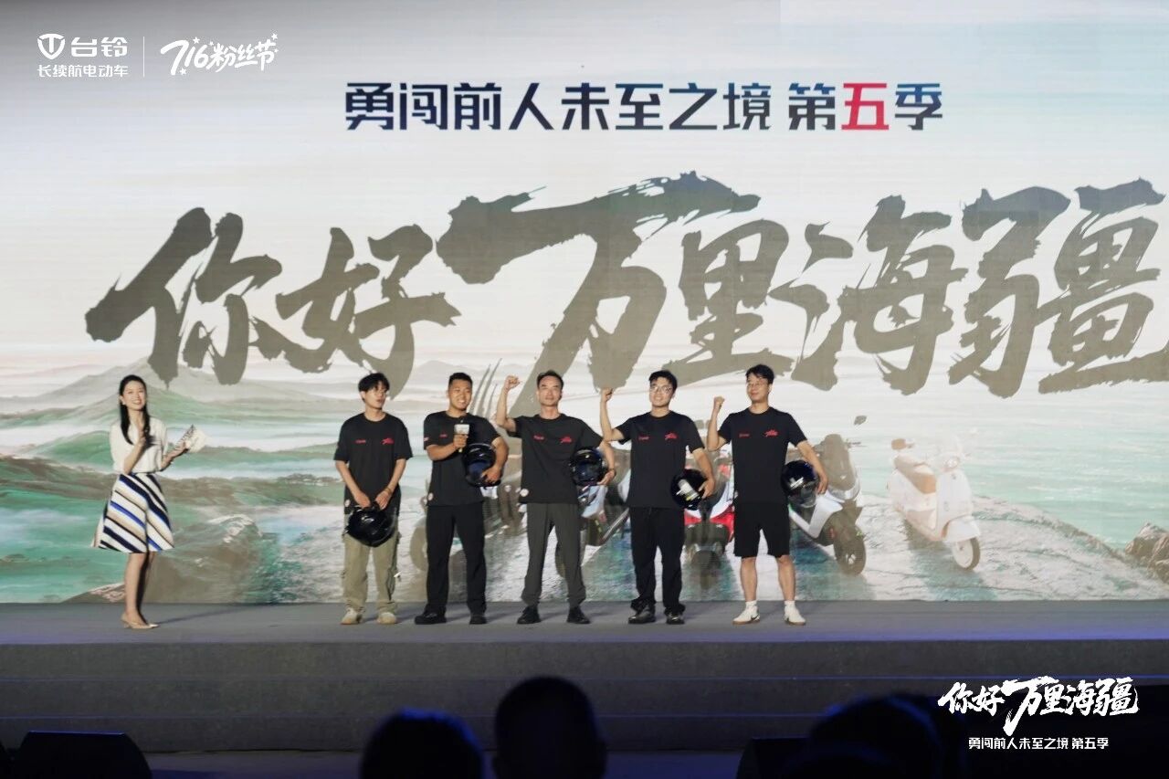 台铃“勇闯”万里海疆，716千万福利开启宠粉狂欢！