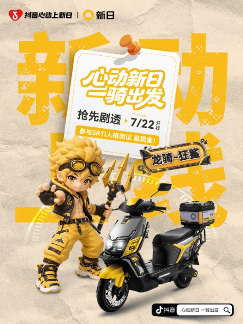10亿流量落地！新日多重加码赋能终端旺季增长