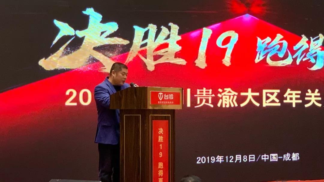<b>单场会议销量近4万台！台铃挥剑西南市场，领跑2020！</b>