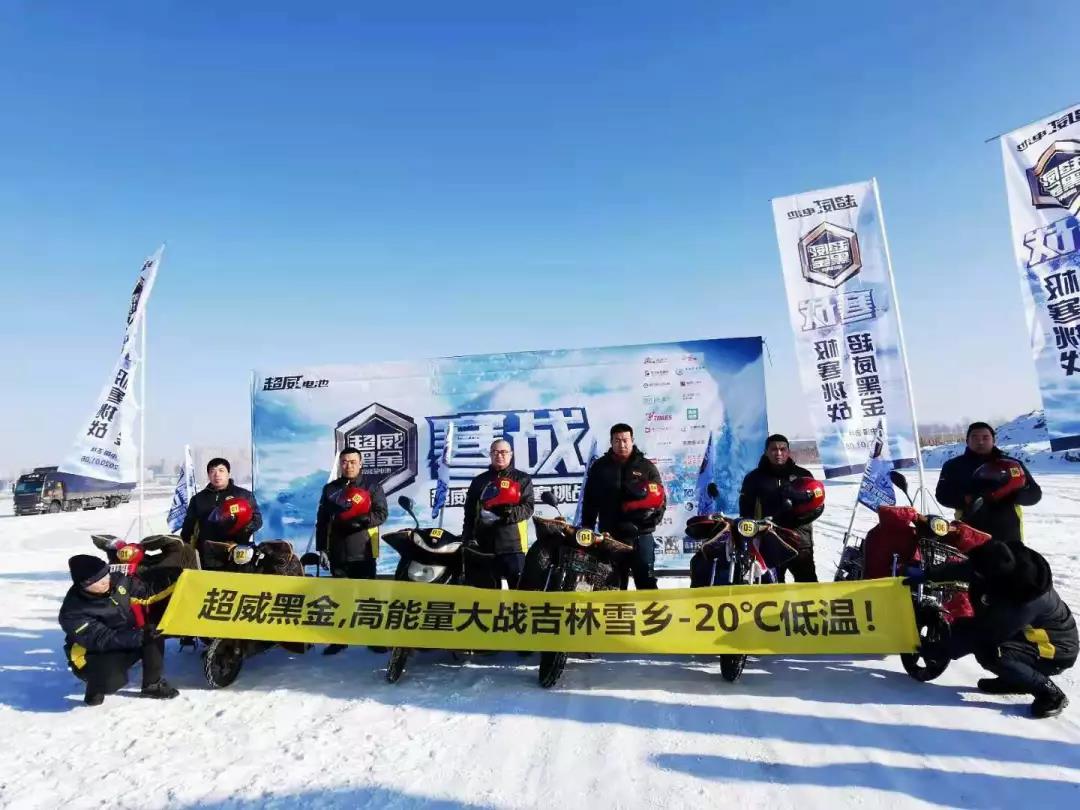 <b>新纪录！寒战雪乡，-20℃极限低温，63.6公里，超威黑金创最冷“骑迹”！</b>