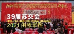 <b> 10月南京展报名通道正式开启！速关注！</b>