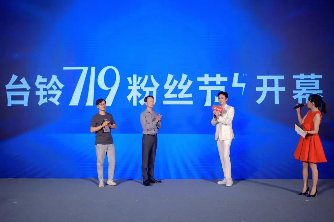 <b>实力宠粉，台铃719粉丝节来袭，万店齐发，百城联动！</b>