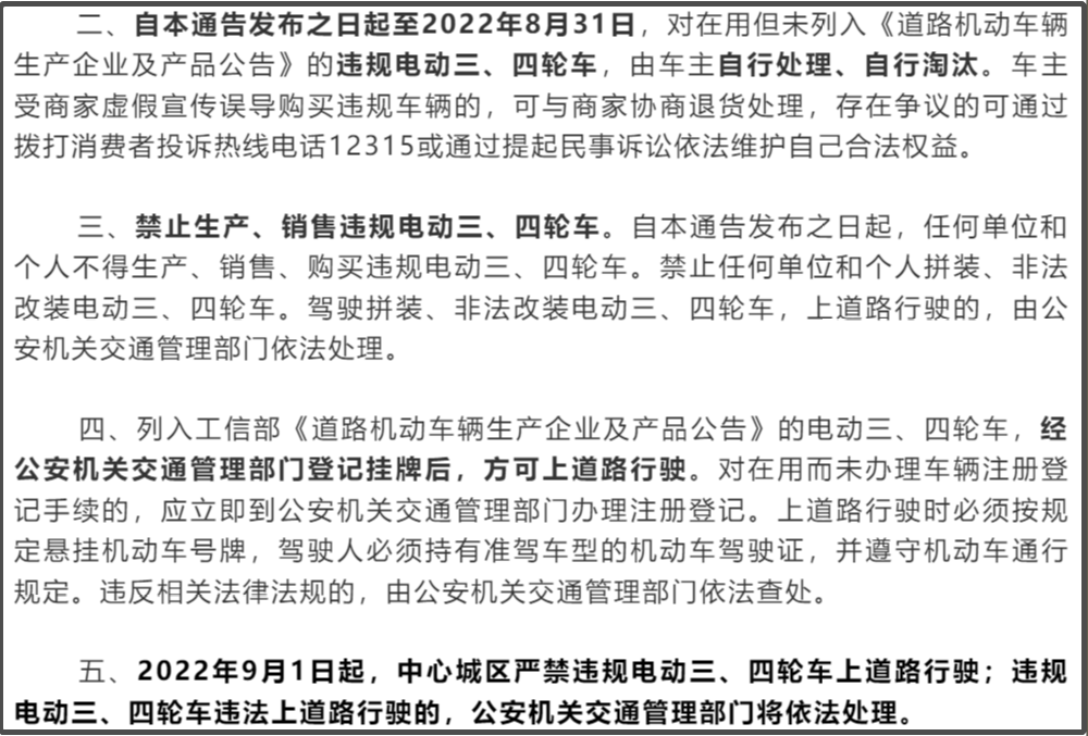 千万别踩红线，五大新规实施，一批电动车自行淘汰禁止上路！