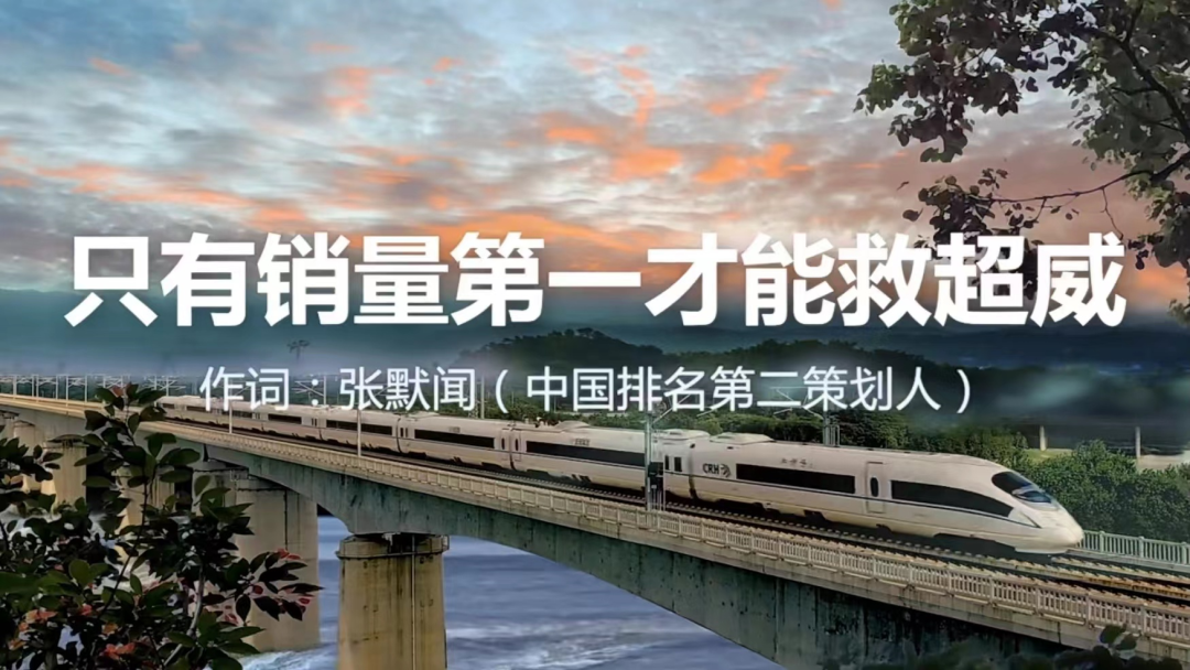 中国超威，启航新征程，2023营销铁军出征誓师大会圆满召开！