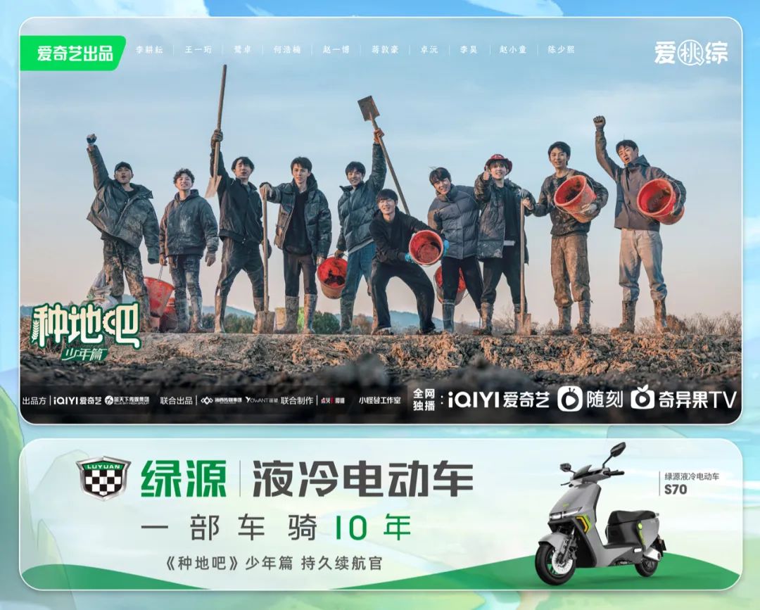绿源重磅官宣携手《种地吧》，综艺营销再加码，强势赋能全国渠道！