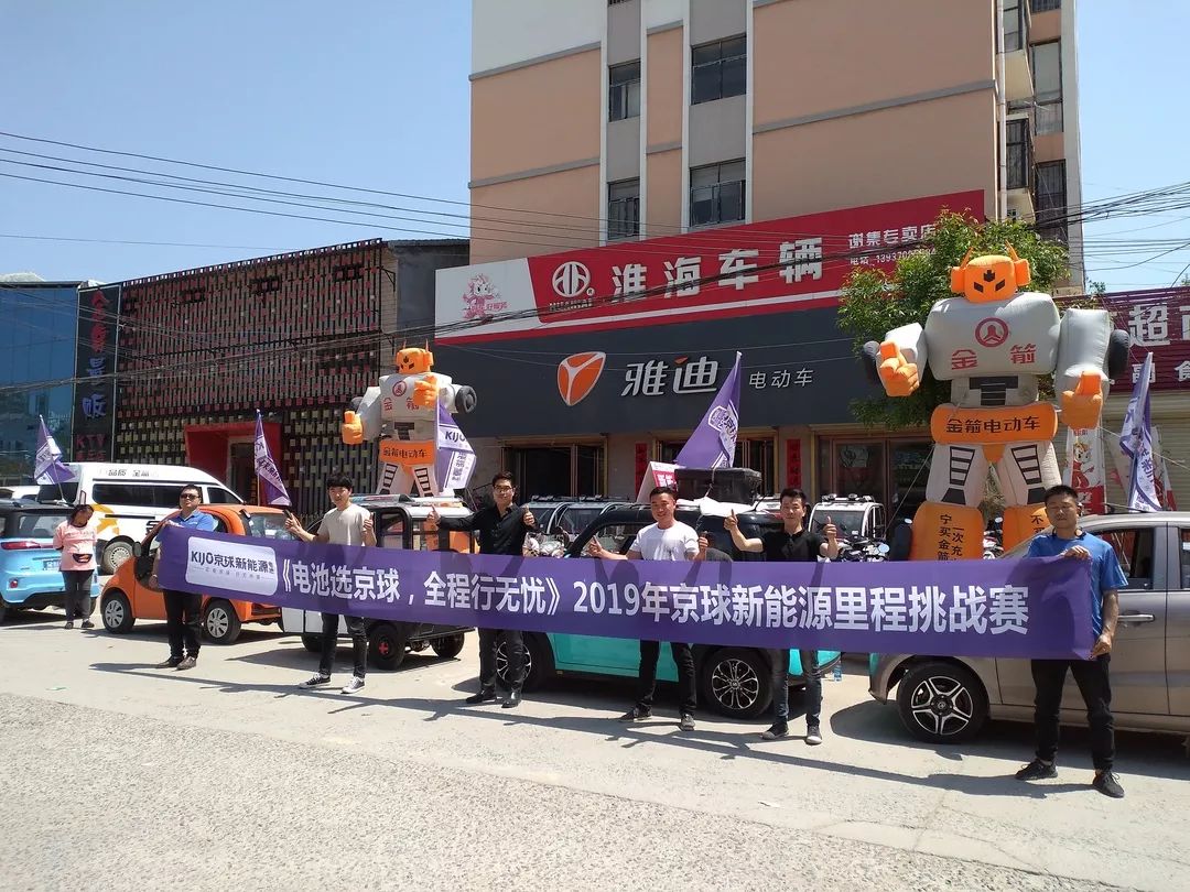 <b>全国各电动车品牌争相参与，2019京球新能源里程挑战赛商丘继续打响！</b>