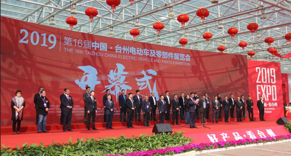 <b>第16届中国·台州电动车及零部件展览会盛大启幕</b>