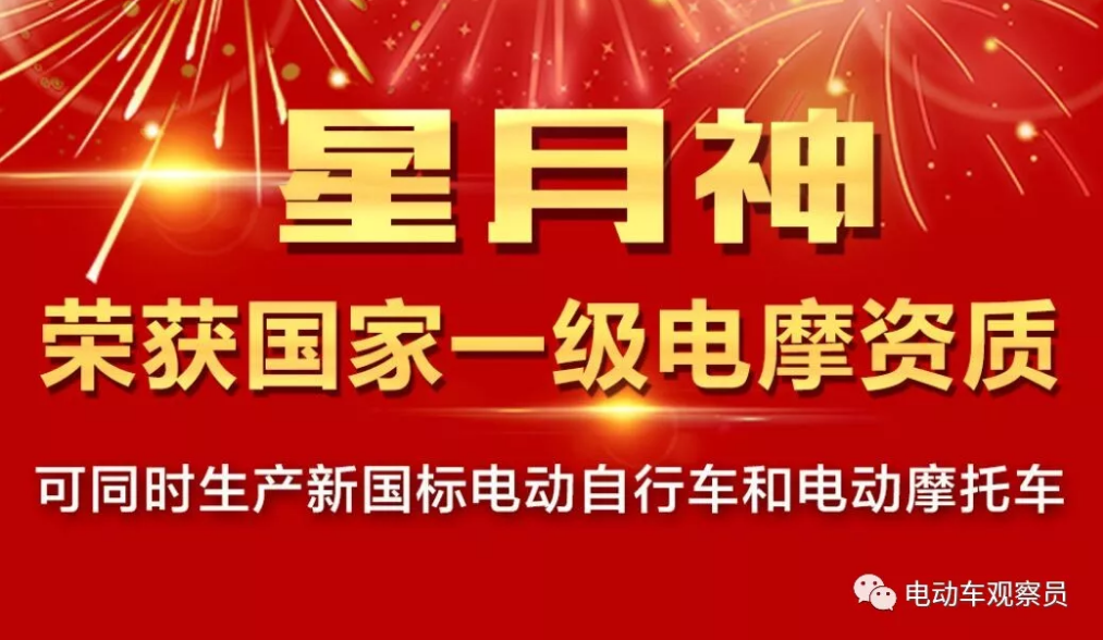 <b>新国标时代，危与机并存！看星月神借五大动力源实现弯道超车！</b>