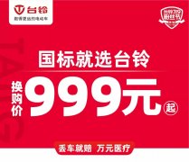 <b>7月19日，台铃电动车重拳出击，多重福利让你想不到！</b>