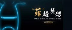 <b>8月8日晚8点！绿能2019年度最华丽的大礼全球首发！</b>