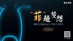 <b>20年庆典0利润释放，绿能电动车六重大礼引全民疯抢！</b>