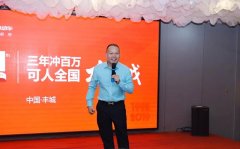 <b>大受经销商欢迎，行业仅此可人一家，教你实战、落地营销新模式！</b>