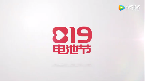 <b>行业内外60多个品牌共同发声，只为天能电池助阵！</b>