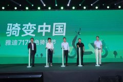 <b>行业热点：雅迪在北京发布重大决策行动，赋能终端赢战新国标！</b>