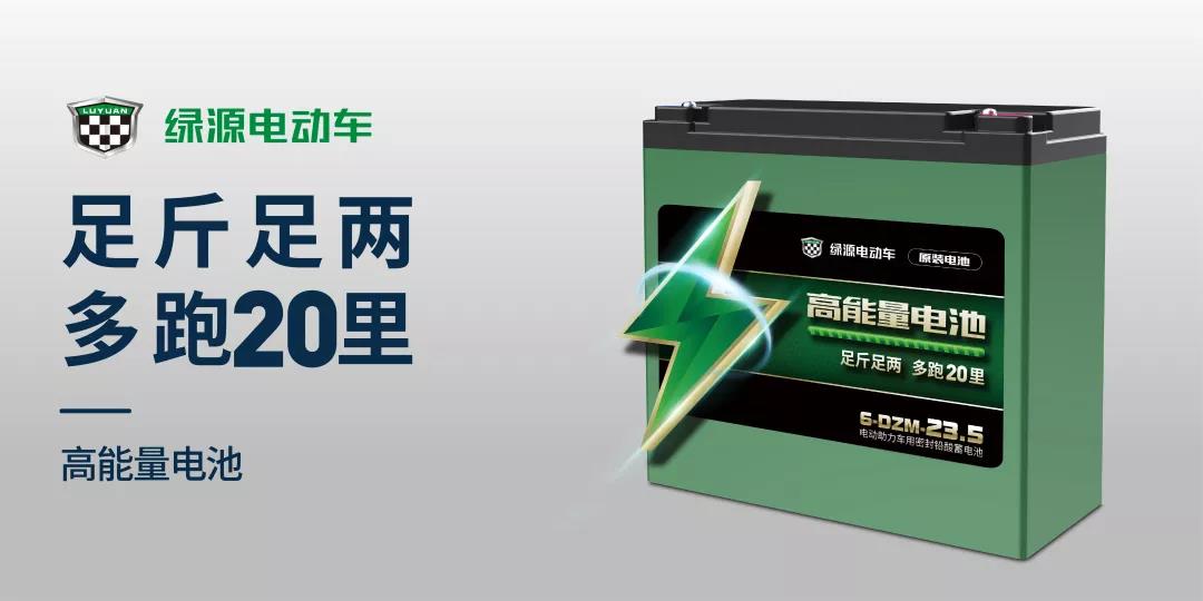 <b>是什么让电动车跑不远？绿源跑得远的电动车，又是什么样子？</b>