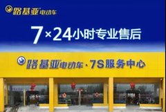 <b>路基亚3年时间成就当地市场老大，现在，全面发力进军全国！</b>