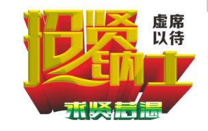 <b>高薪聘才，有能力你就来！星月神电动车面向全国招兵买马！</b>