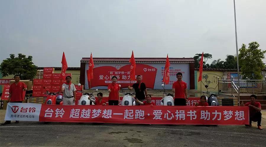 <b>台铃电动车此举，不仅车子跑得更远，梦想同样如此！</b>
