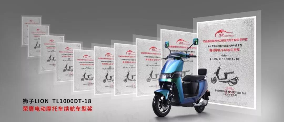 <b>跑得远获得公认，台铃新品狮子荣获电动摩托车续航车型奖！</b>