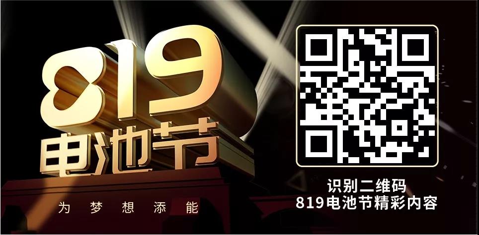 <b>究竟电池行业出什么事情了？10余家协会负责人一同发声！</b>