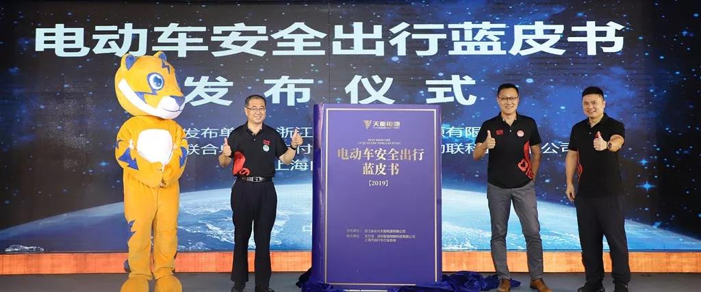 <b>知名品牌发布电动车行业蓝皮书，这究竟说了什么？</b>