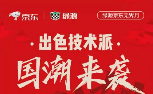 <b>国庆黄金假期大作战：出色技术派，绿源电动车国潮来袭！</b>