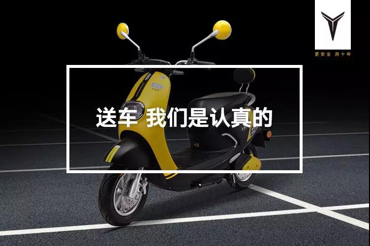 <b>只要你来参会，这个品牌免费送国标车，高达10000辆！</b>
