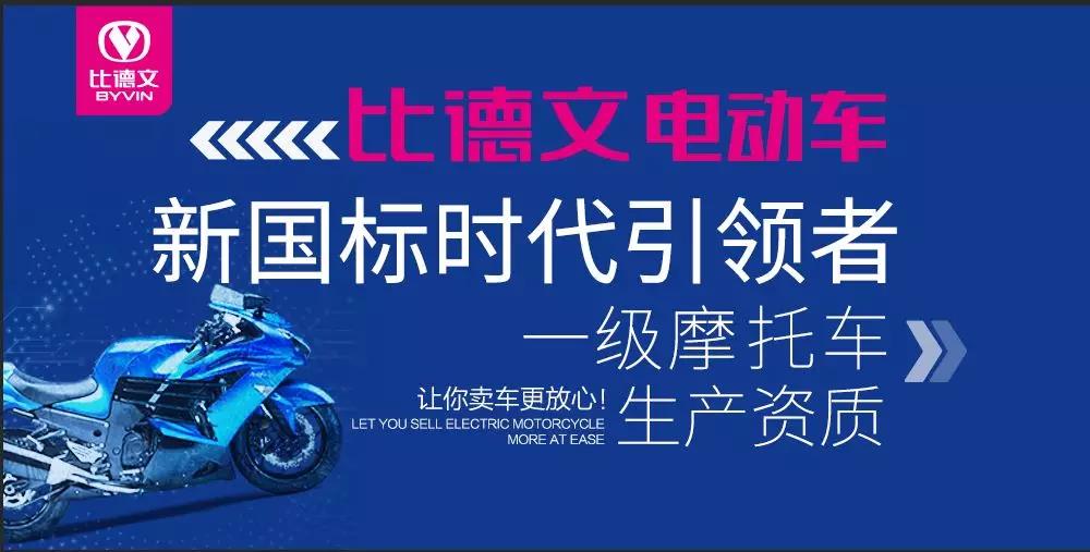 <b>深度观察：为什么比德文才是新国标时代的引领者？</b>