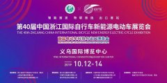 <b>新品云集，不容错过！行业领跑品牌台铃大手笔亮相浙江展！</b>