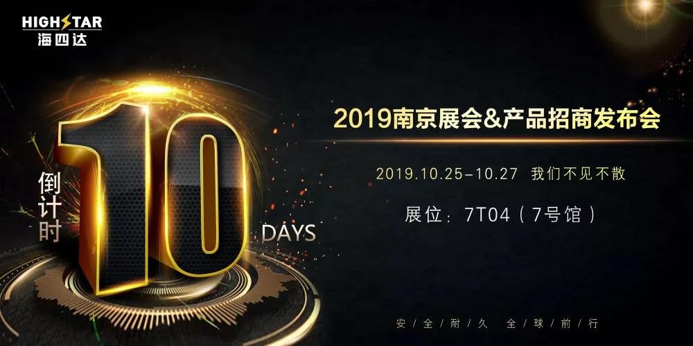 首次亮相南京展，惊艳7号馆，6大品类锂电产品齐连发！