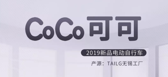 <b>大牌的气质+颜值，台铃超级国标新品车型震撼上市！</b>