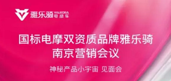 <b>国标电摩双资质品牌，大手笔、大福利助力南京电动车展！</b>