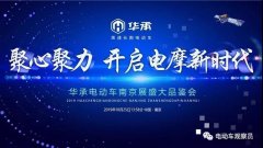 <b>25日南京展，这场会议不容错过！大动作开创电摩新时代！</b>