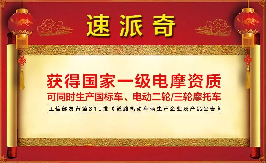 <b>王者归来，新国标时代叙写新传奇，全面提升终端盈利水准！</b>