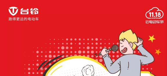 <b>买电动车，首选台铃，用户看好，市场优惠力度大！</b>