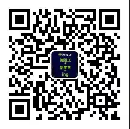 <b>兴世达搬运工＋新零售发布会倒计时还剩6天！</b>